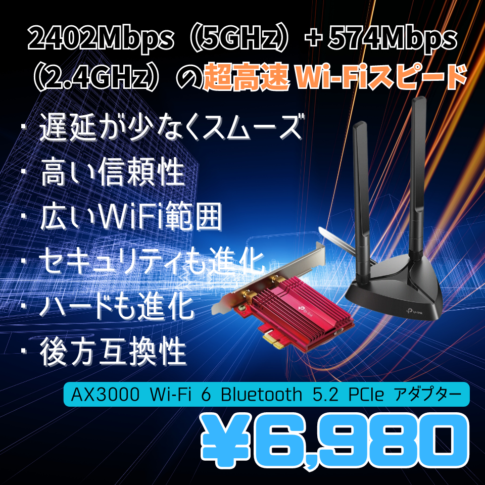 TP-LINK | ティーピーリンク AX3000 Archer TX3000E Wi-Fi6 Bluetooth5